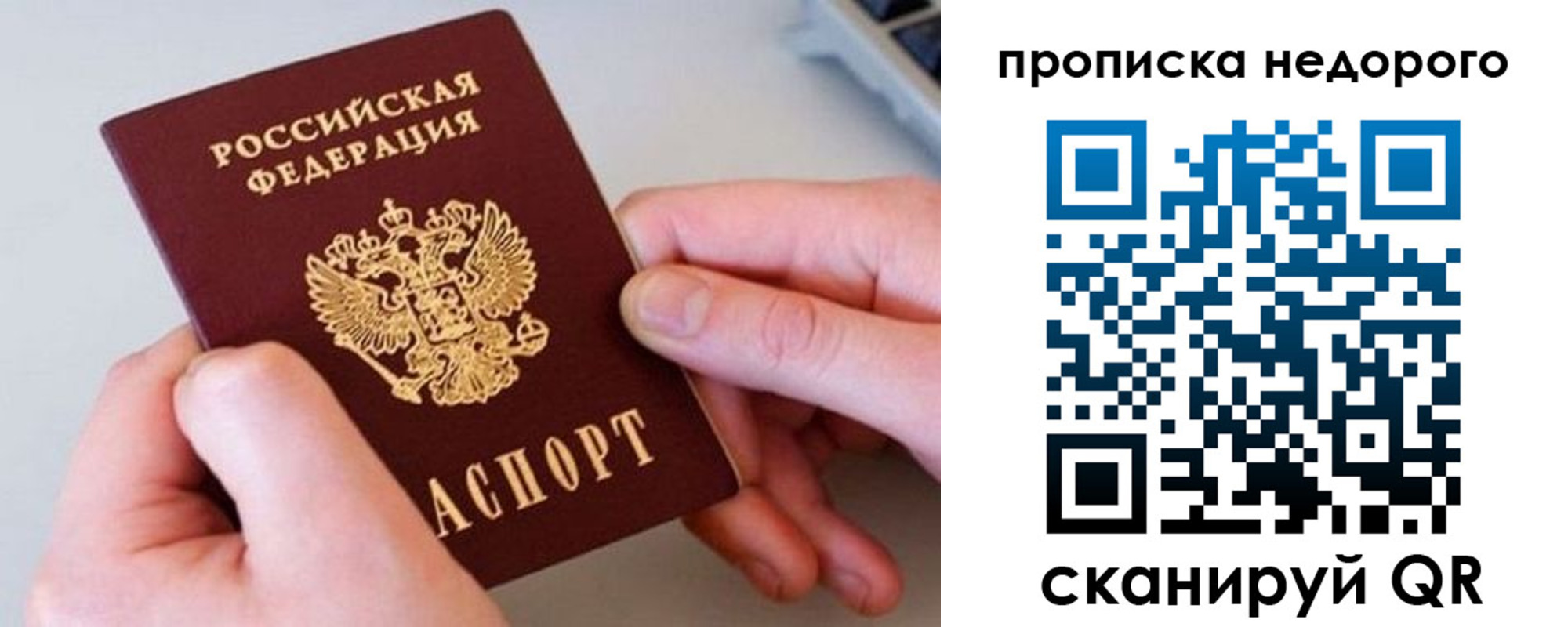временная прописка в Зеленогорске