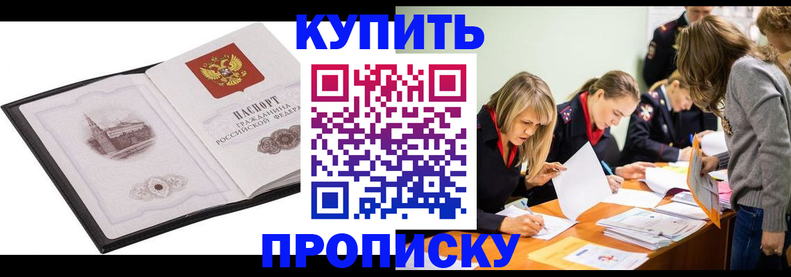 временная регистрация недорого в Зеленогорске