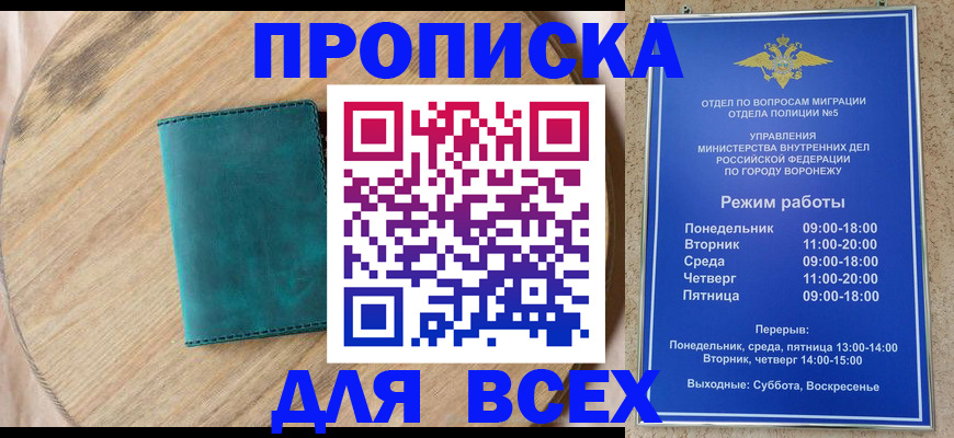 временная регистрация 2025 в Зеленогорске