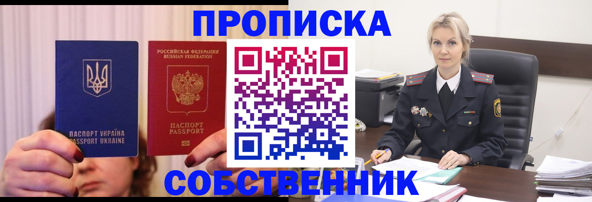 временная регистрация недорого в Зеленогорске