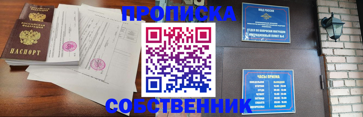 временная регистрация купить в Зеленогорске